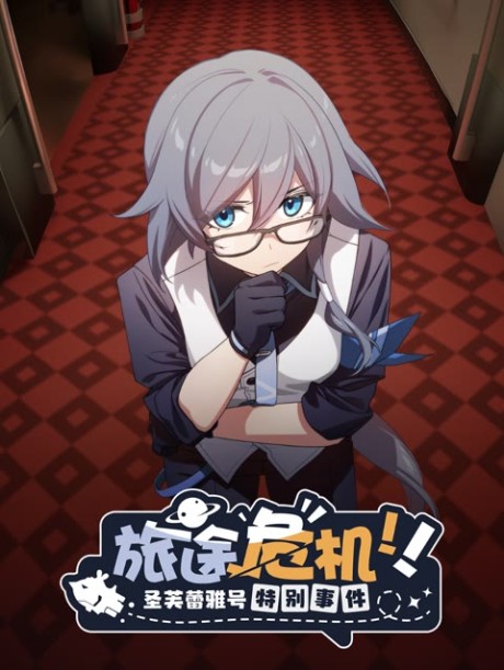 Journey Crisis! The St. Freya Special Event cover art