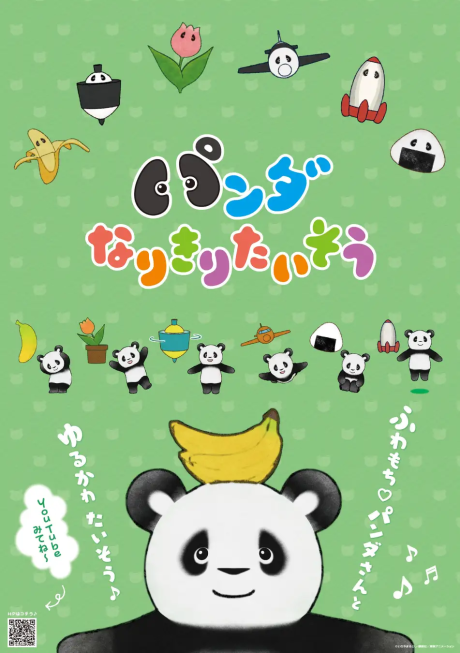 PANDA NARIKIRI TAISOU cover art