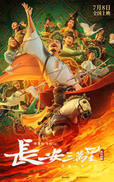 Chang'An cover art