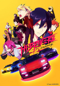 Hi-DRIVERS! cover art