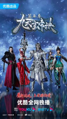 Jiu Tian Xuan Di Jue 5 cover art