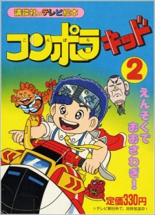 Konpora Kid cover art