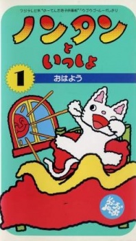 Nontan to Issho cover art