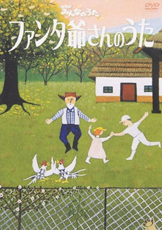 Fantajii-san no Uta cover art