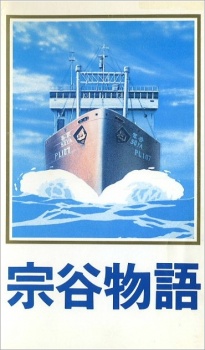 Souya Monogatari cover art