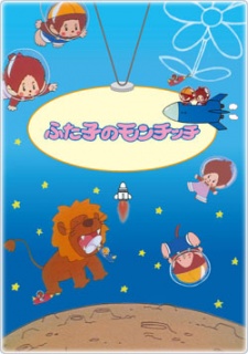 Futago no Monchhichi cover art
