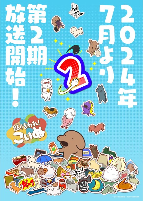 Harimaware! Koinu 2nd Season cover art