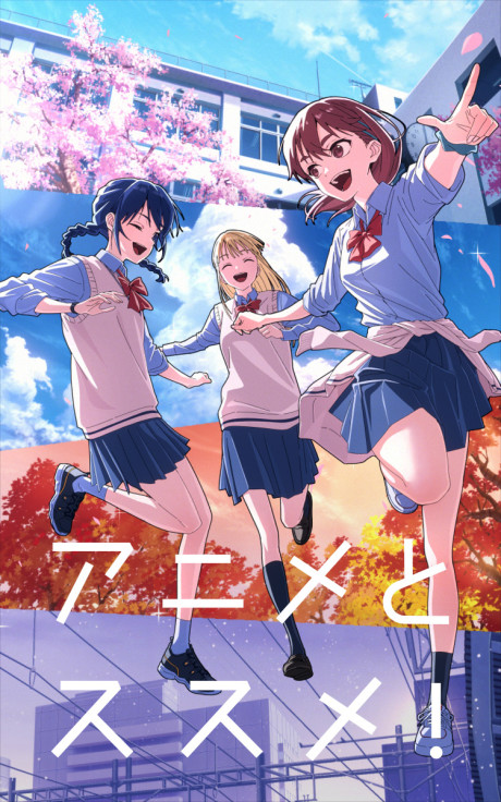 Anime to Susume! cover art