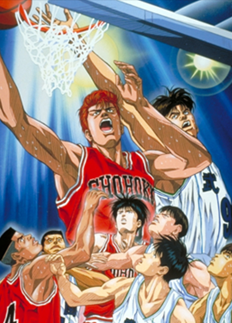 Slam Dunk Movie 1 cover art
