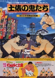 Dohyou no Oni-tachi cover art