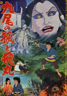 Kyuubi no Kitsune to Tobimaru (Sesshoseki) cover art