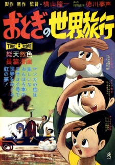 Otogi no Sekai Ryoko cover art