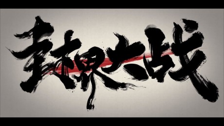 Wu Shan Wu Xing: Feng Jie Da Zhan cover art