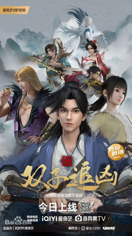 Feng Qi Luoyang: Shuangzi Zhui Xiong cover art