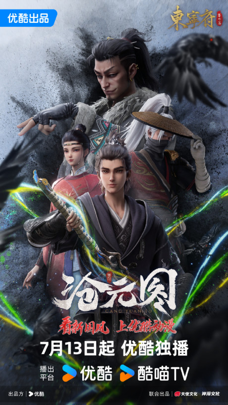Cang Yuan Tu: Dongning Fu Fanwai Pian cover art