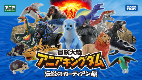 Bouken Tairiku Ania Kingdom: Densetsu no Guardian-hen cover art