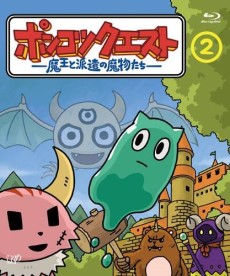 Ponkotsu Quest: Maou to Haken no Mamono-tachi Season 2 cover art