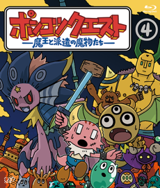 Ponkotsu Quest: Maou to Haken no Mamono-tachi Season 4 cover art