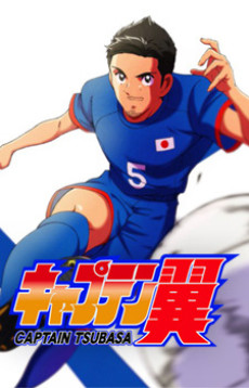 Captain Tsubasa (2018) Special cover art
