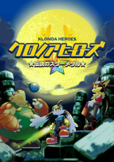 Klonoa Heroes: Densetsu no Star Medal cover art