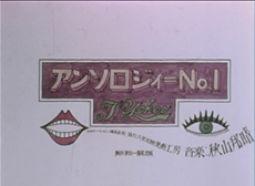 Anthology No. 1 cover art