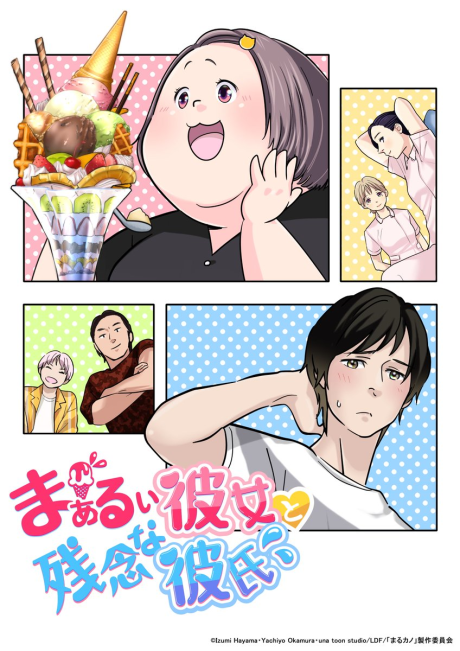 Chubby Girlfriend ＆ Pity Boyfriend cover art
