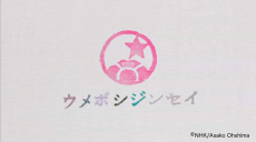 Umeboshi Jinsei cover art