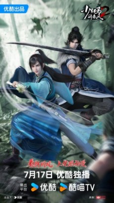 Shaonian Bai Ma Zui Chun Feng 2nd Season cover art
