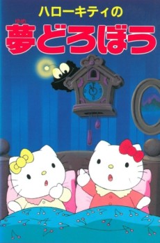 Hello Kitty no Yume Dorobou cover art