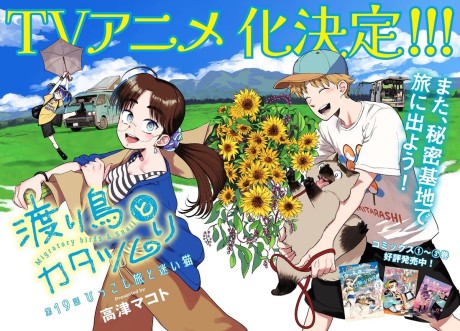 Watari Tori to Katatsumuri cover art