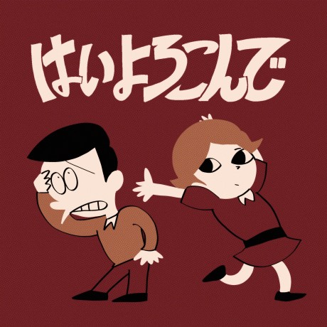 Hai Yorokonde cover art