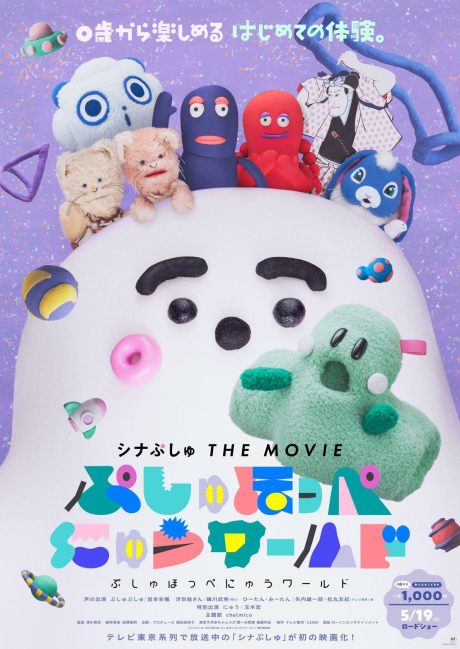 Synapusyu THE MOVIE: Pushu Hoppe Nyuu World cover art