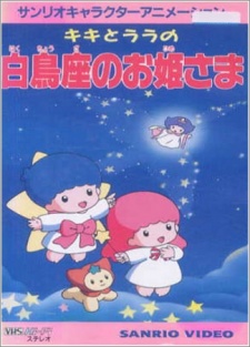 Kiki to Lala no Hakuchouza no Ohime-sama cover art