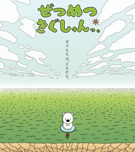 Zetsumetsu Kigu-shun. (2020) cover art