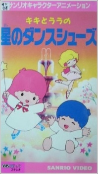 Kiki to Lala no Hoshi no Dance Shoes cover art