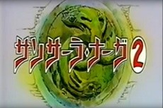 Sansara Naga 2 cover art