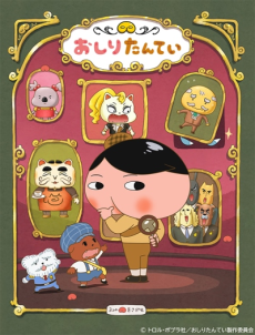 Oshiri Tantei 6 cover art