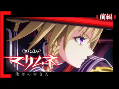 Monster Strike Anime: Masamune - Shimei no Akaki Yaiba cover art