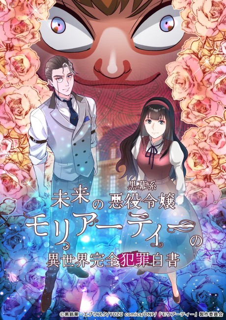 Moriarty's Perfect Crime cover art