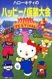 Hello Kitty no Happy! Kasou Taikai cover art