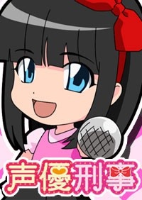 Seiyuu Deka cover art
