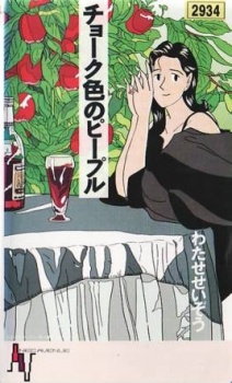 Chalk-iro no People cover art
