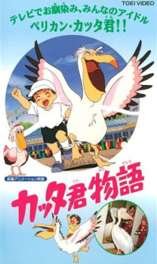 Cutta-kun Monogatari cover art