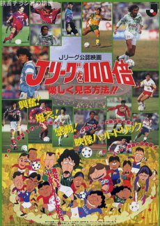 J League wo 100-bai Tanoshiku Miru Houhou!! cover art