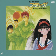 Saitama Bousou Saizensen Flag! Shinimonogurui no Seishun!! cover art