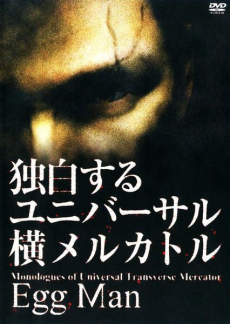Dokuhaku Suru Universal Yoko Mercator Egg Man cover art