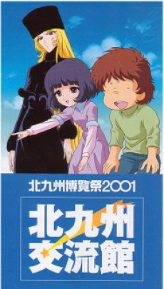 Ginga Tetsudou 999: Niji no Michishirube cover art