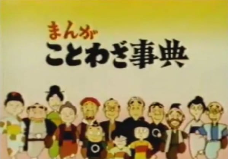 Manga Kotowaja Jiten cover art