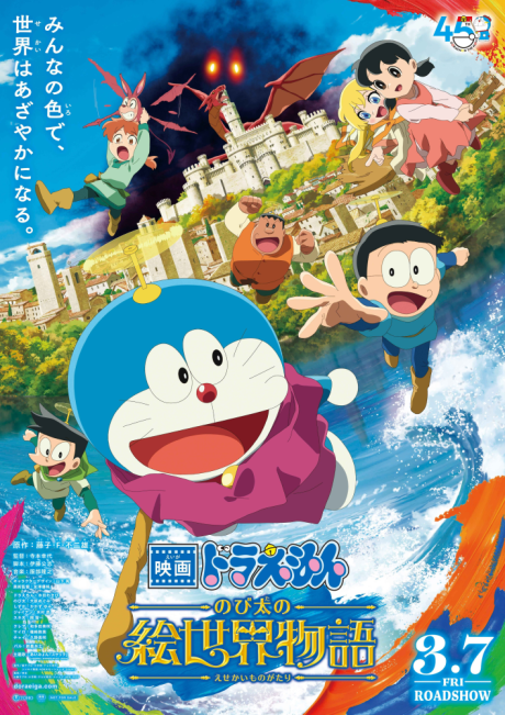 Doraemon: Nobita no E Sekai Monogatari cover art