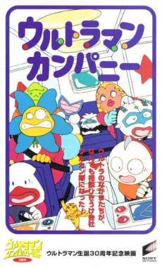 Ultraman Company cover art